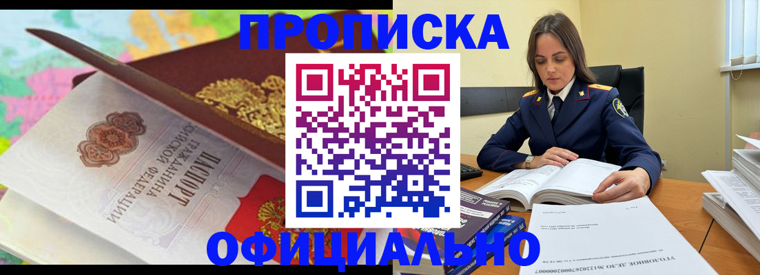 купить прописку в Кирсанове