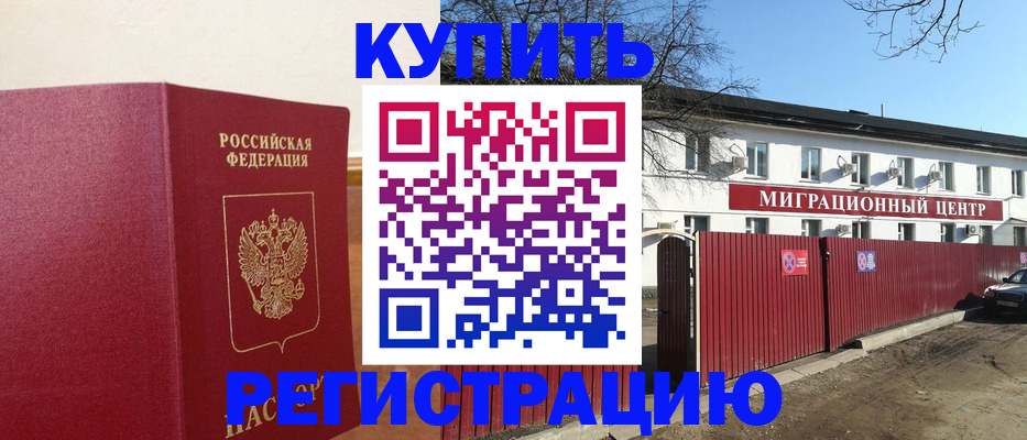 временная регистрация собственник в Кирсанове