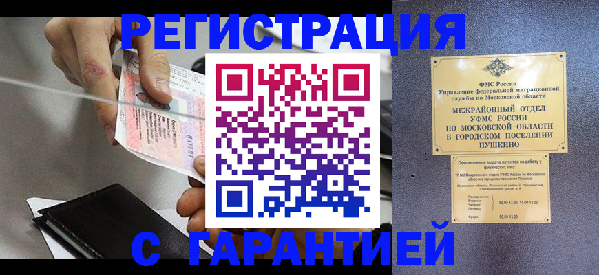 временная прописка в Кирсанове
