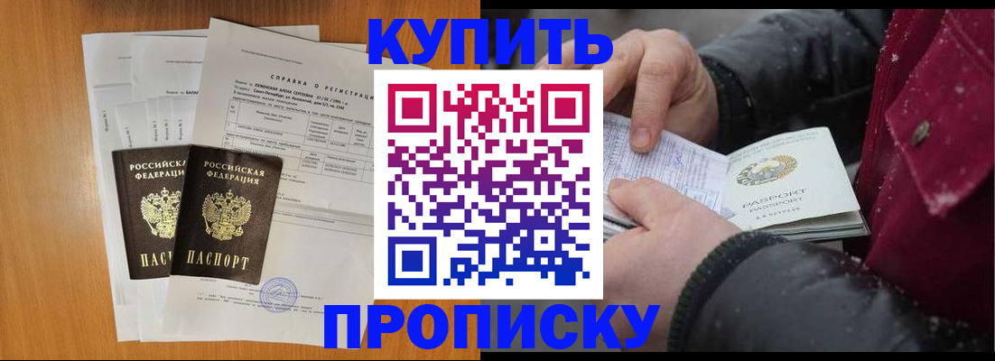 купить прописку в Кирсанове