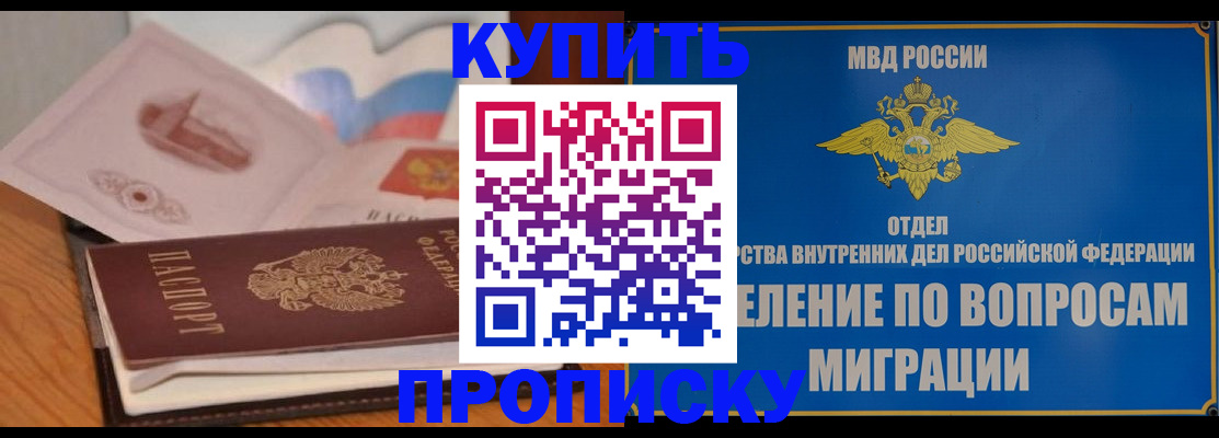 прописка законно в Кирсанове