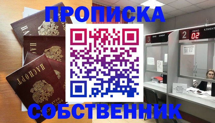 временная прописка в Кирсанове