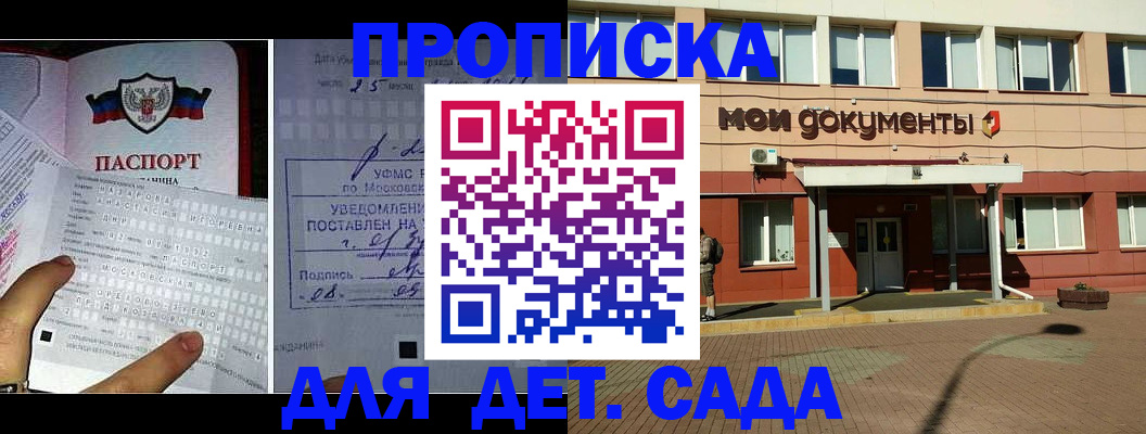 временная регистрация для школы в Кирсанове